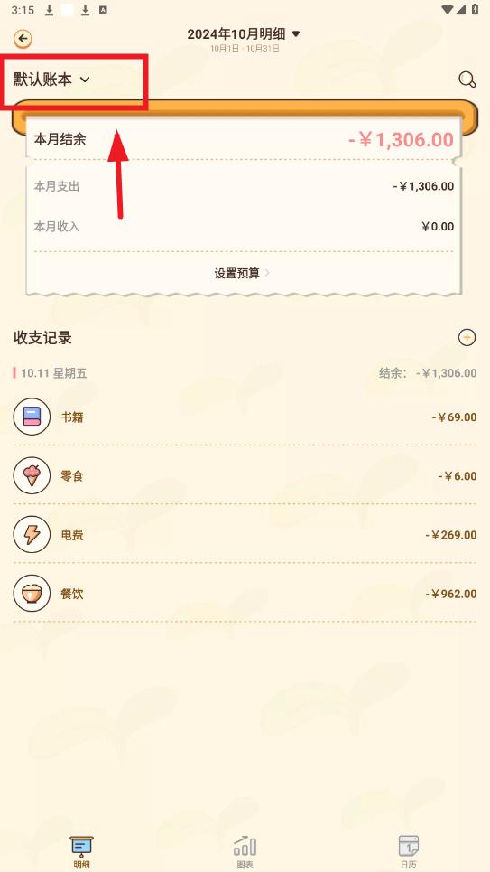 茶茶账app 茶茶账app