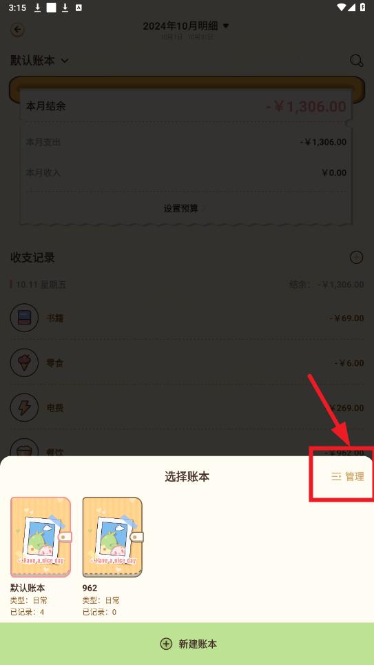 茶茶账app 茶茶账app