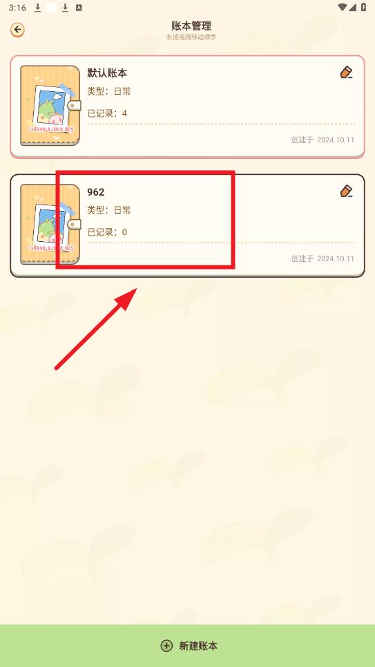 茶茶账app 茶茶账app