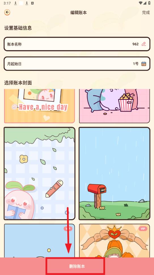 茶茶账app 茶茶账app