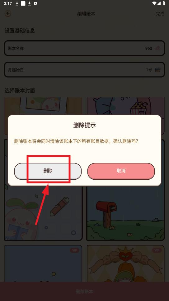茶茶账app 茶茶账app