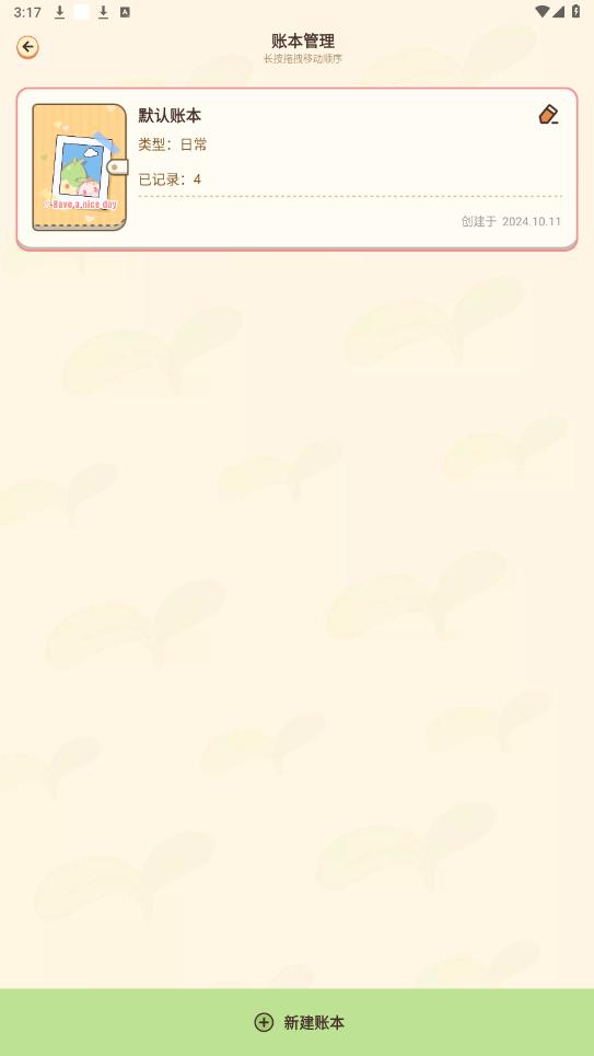 茶茶账app 茶茶账app