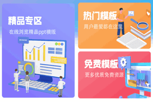 PPT超级模板app PPT超级模板app