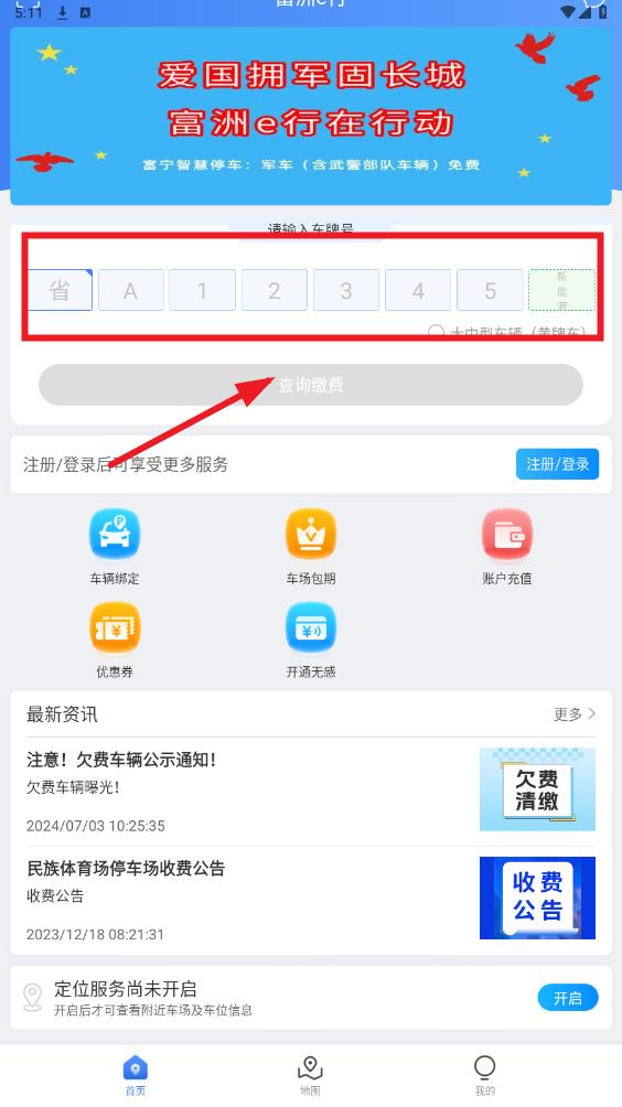 富洲e行APP 富洲e行APP
