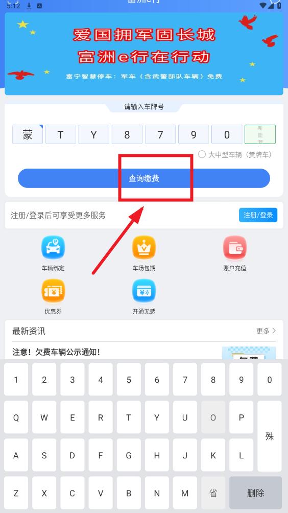 富洲e行APP 富洲e行APP