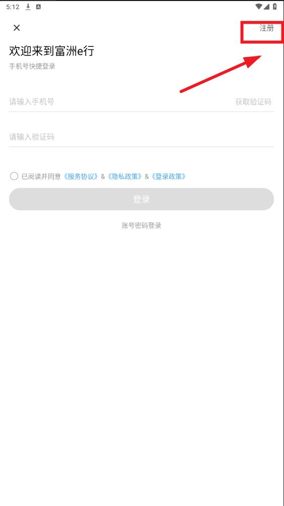 富洲e行APP 富洲e行APP