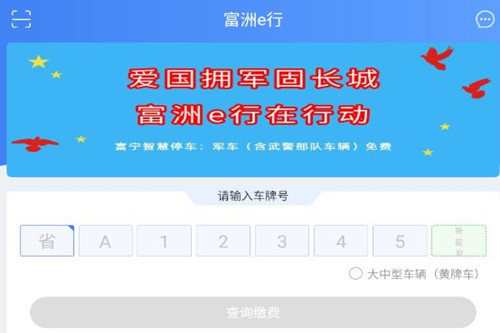 富洲e行APP 富洲e行APP