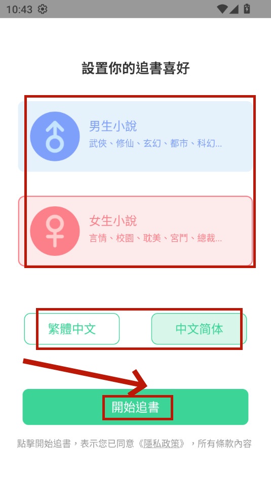 新书迷小说app 新书迷小说app