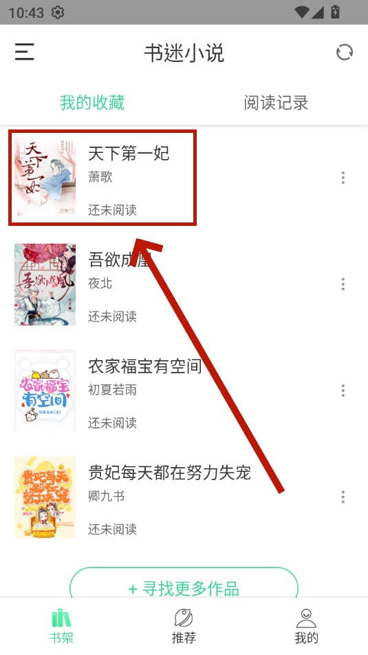 新书迷小说app 新书迷小说app