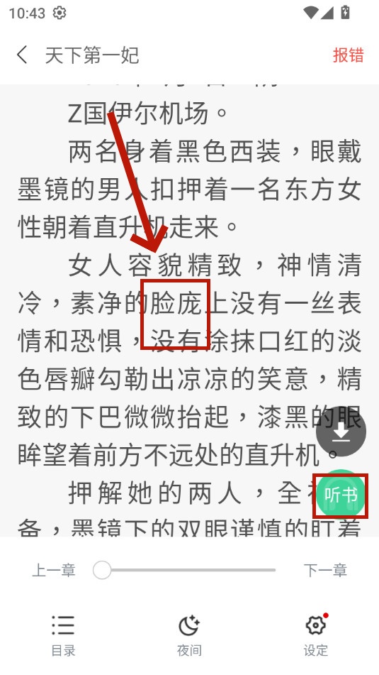 新书迷小说app 新书迷小说app