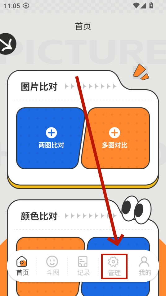 截图比对器 截图比对器