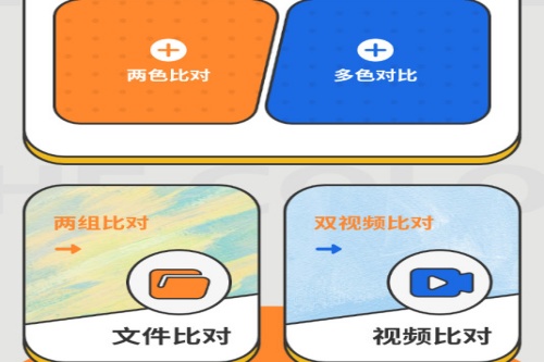 截图比对器 截图比对器