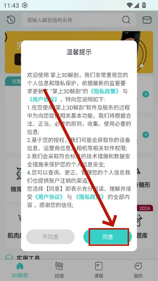 掌上3d解剖 掌上3d解剖