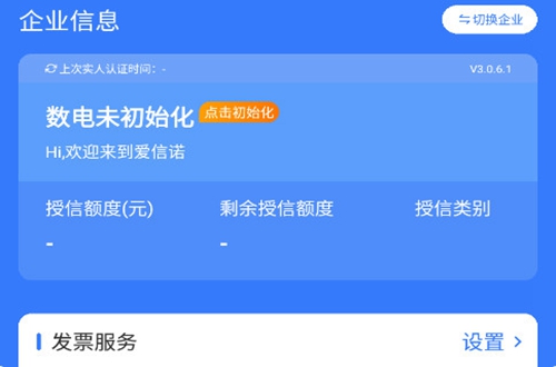 爱信诺开票软件 爱信诺开票软件