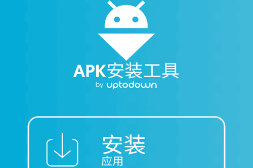 APK安装工具 APK安装工具