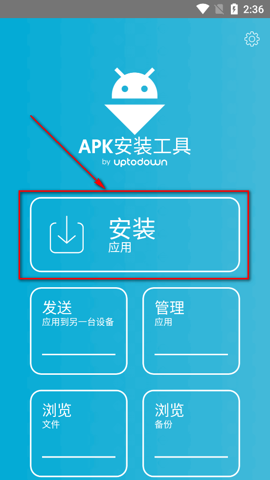 APK安装工具 APK安装工具