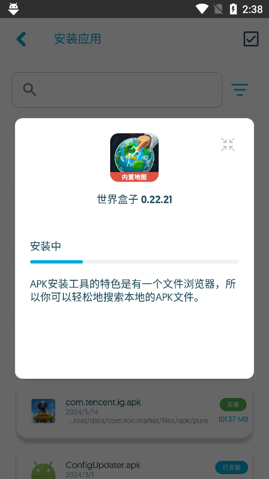 APK安装工具 APK安装工具