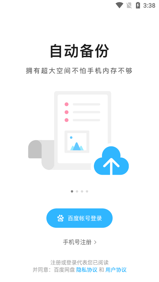 百度网盘联运版 百度网盘联运版