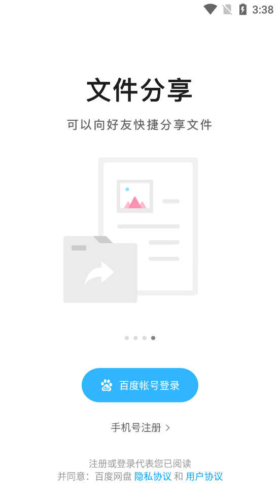 百度网盘联运版 百度网盘联运版