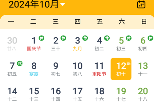 简约日历app 简约日历app