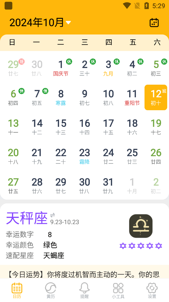 简约日历app 简约日历app