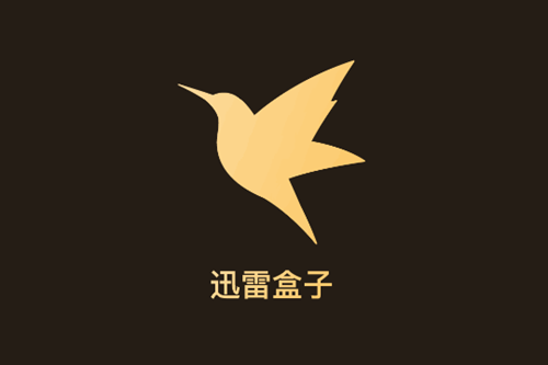 迅雷盒子app 迅雷盒子app