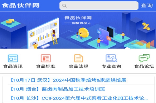 食品伙伴网app 食品伙伴网app