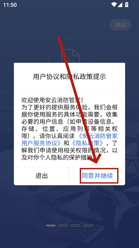 安云消防管家 安云消防管家