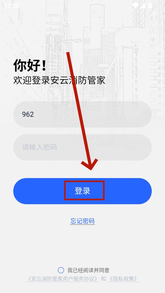 安云消防管家 安云消防管家