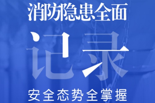 安云消防管家 安云消防管家