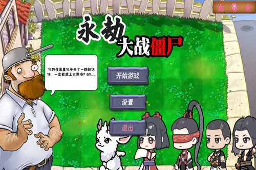 永劫大战僵尸手游 永劫大战僵尸手游