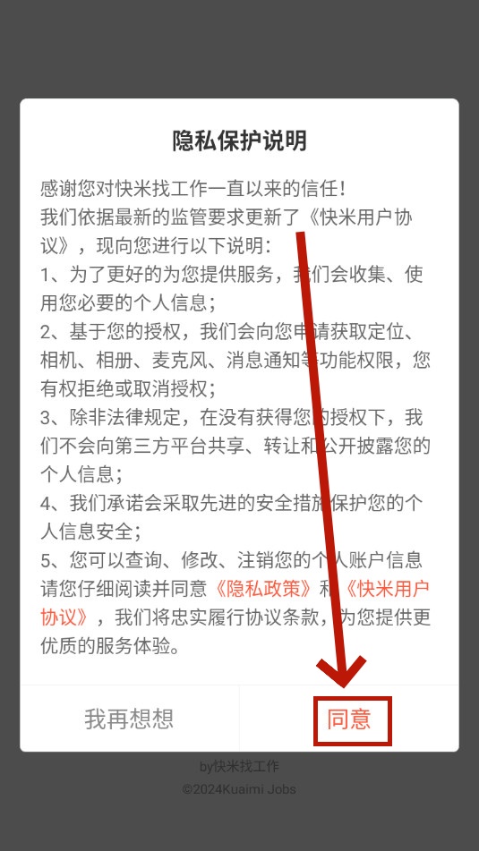 快米找工作 快米找工作