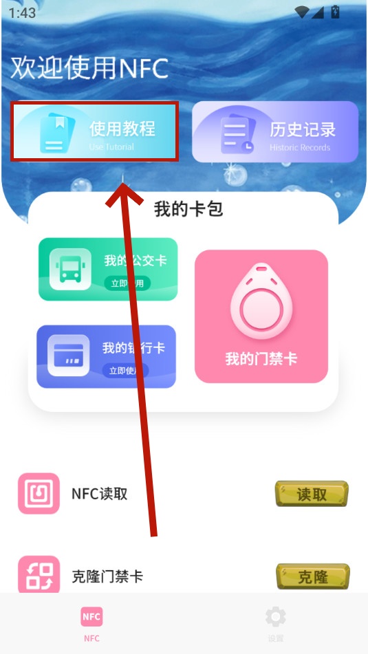 万能nfc门禁卡 万能nfc门禁卡