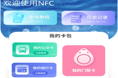 万能nfc门禁卡 万能nfc门禁卡