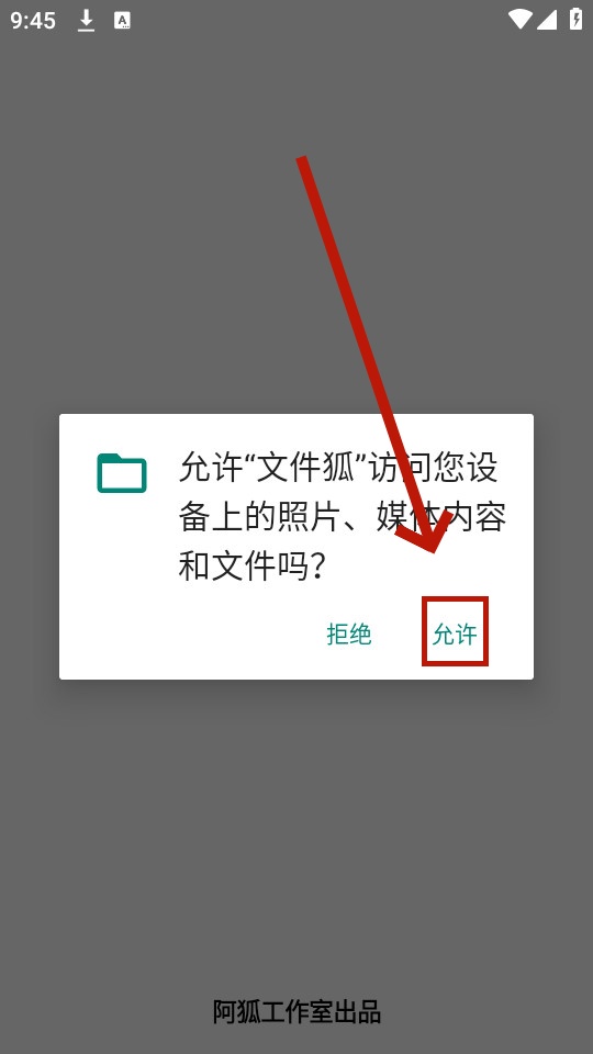 文件狐 文件狐