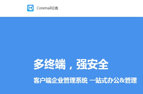 Coremail�ۿ���ҵ�����¼