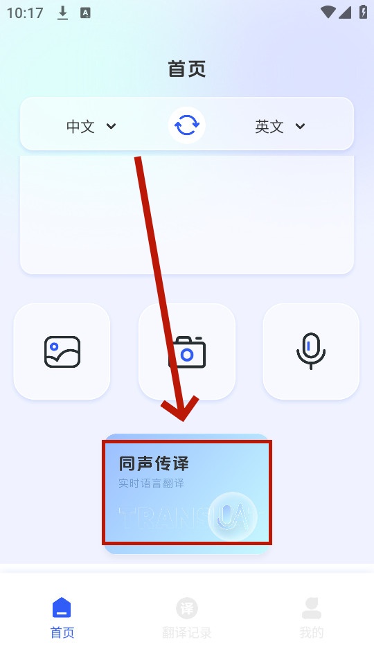 秒转翻译官手机版 秒转翻译官手机版