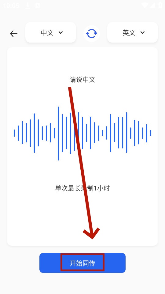秒转翻译官手机版 秒转翻译官手机版