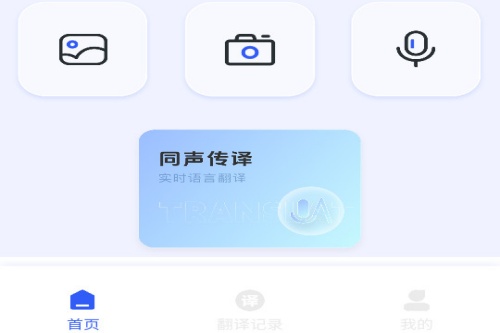 秒转翻译官手机版 秒转翻译官手机版