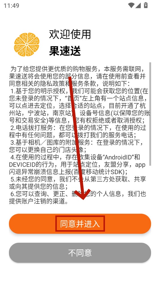果速送采购平台 果速送采购平台