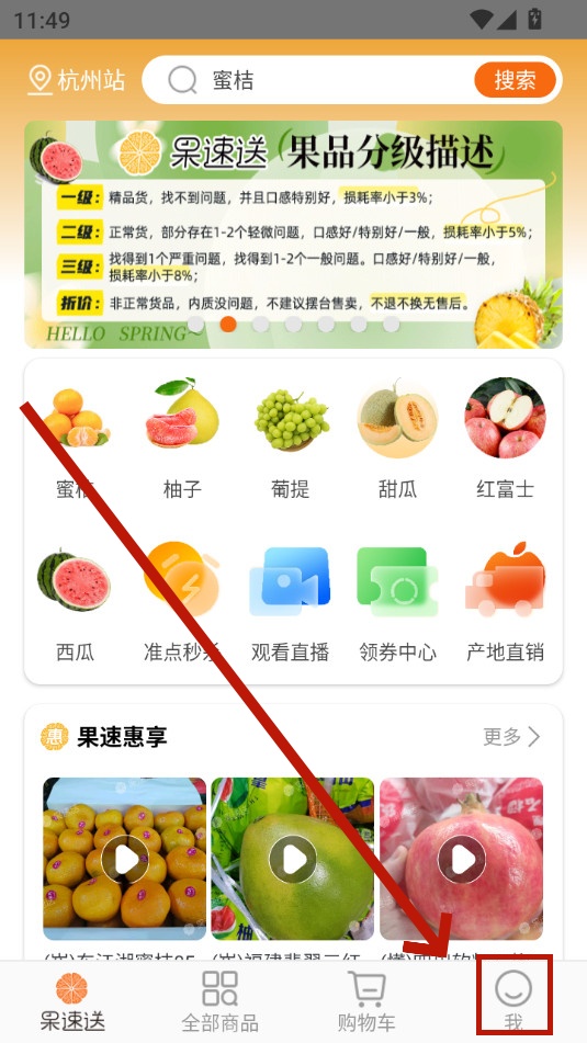 果速送采购平台 果速送采购平台