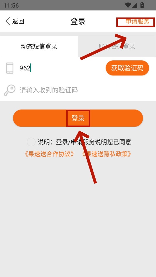 果速送采购平台 果速送采购平台
