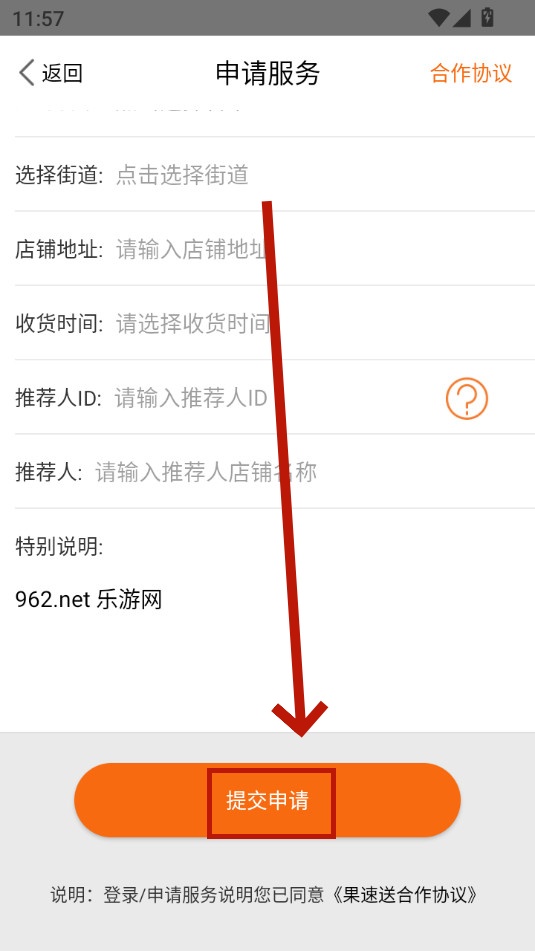 果速送采购平台 果速送采购平台
