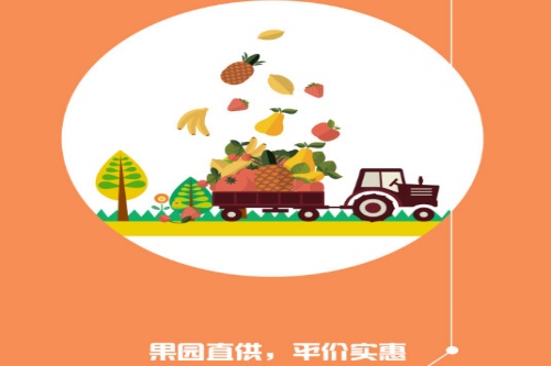 果速送采购平台 果速送采购平台