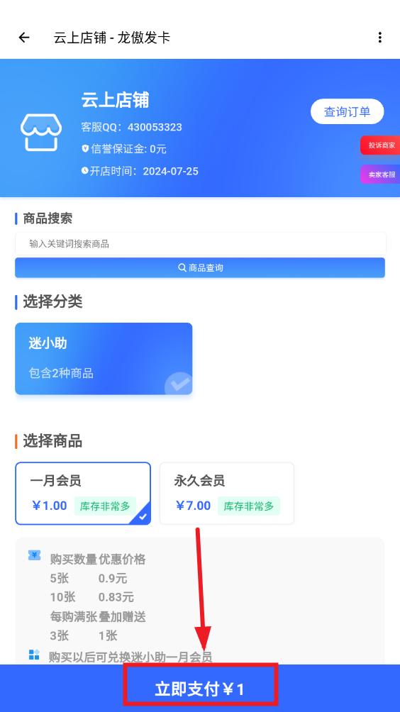 迷小助app 迷小助app