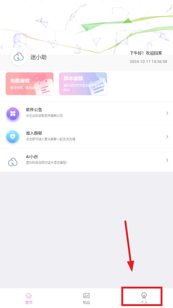 迷小助app 迷小助app