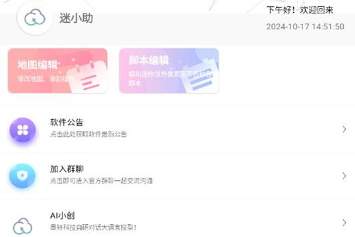 迷小助app 迷小助app