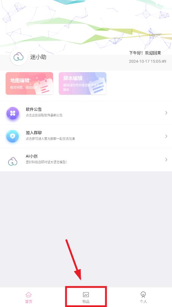 迷小助app 迷小助app