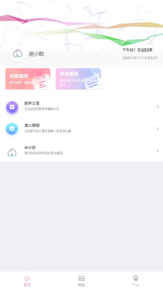 迷小助app 迷小助app