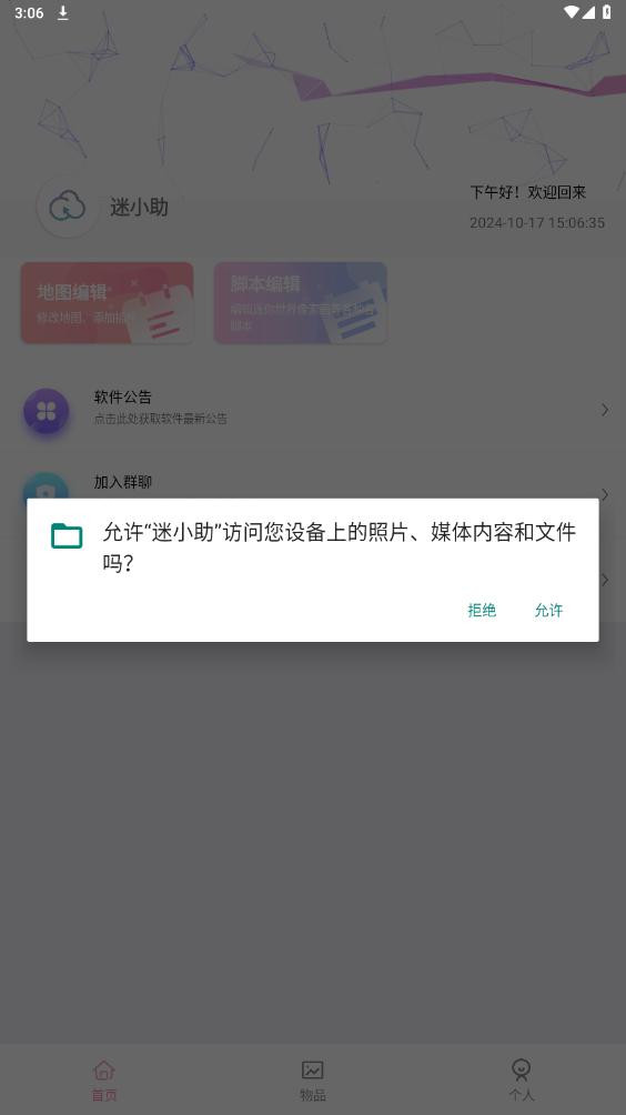 迷小助app 迷小助app